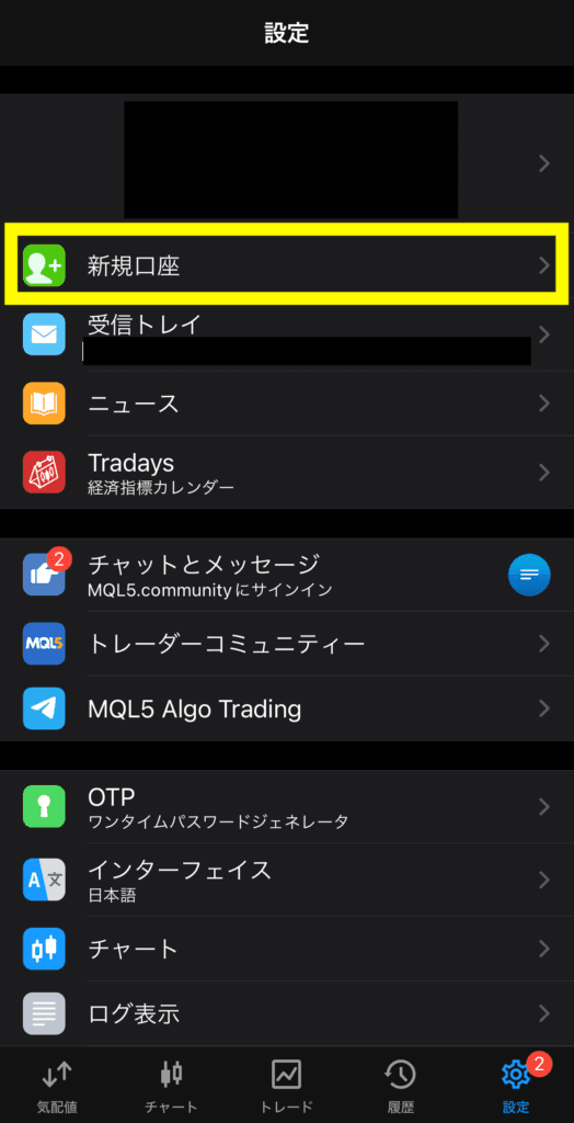 MT5アプリ 新規口座
