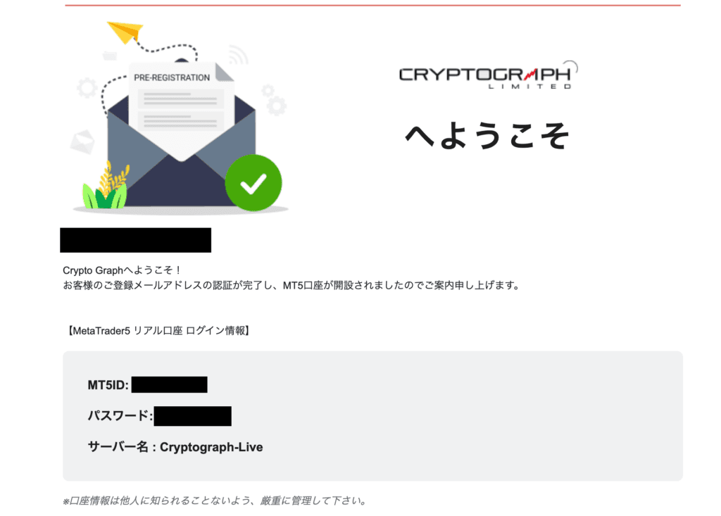 MT5ログイン情報メール