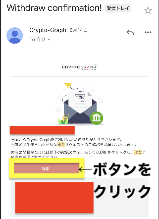 出金申請確認メール