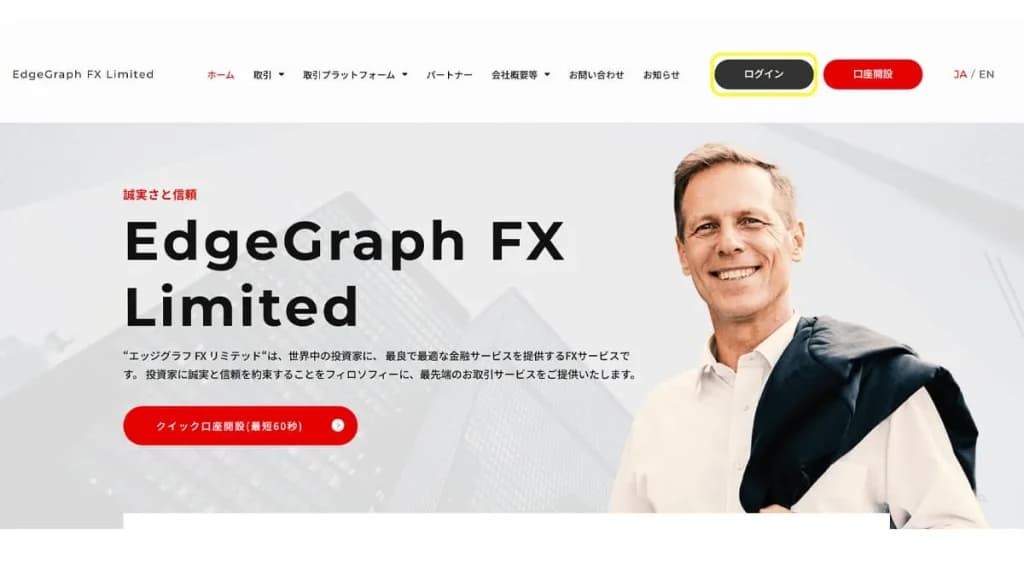 EdgeGraph FX公式サイト ログインボタン