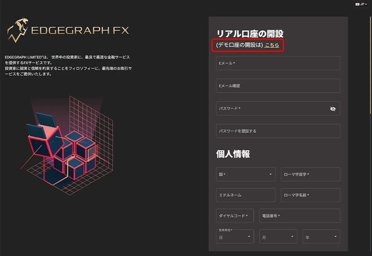 デモ口座開設方法1