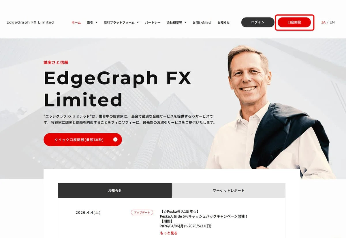 デモ口座の開設方法のトップページ画像