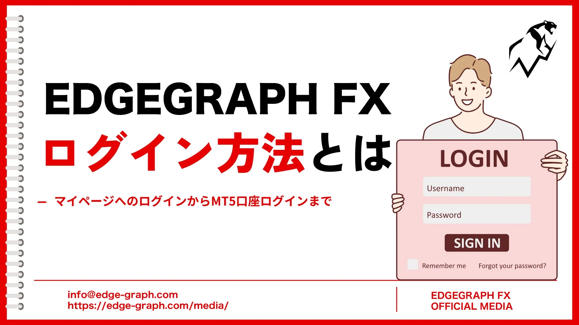 EdgeGraph FXのログイン方法とは？マイページからMT5まで【EdgeGraph FX LIMITED公式】