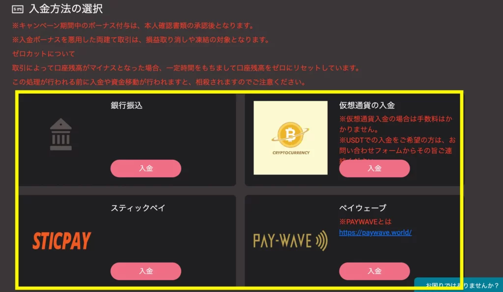 入金方法を選択