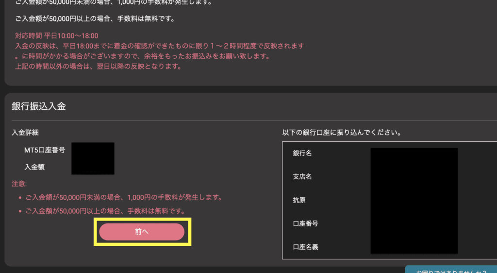 振込先の銀行口座