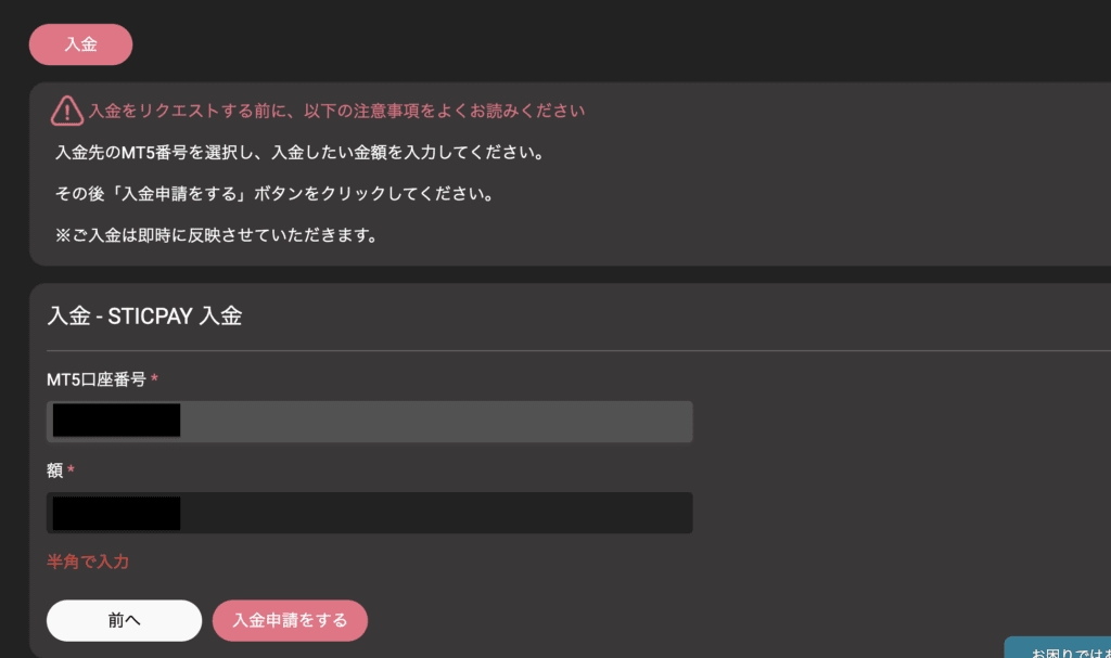 STICPAY MT5口座番号と金額入力