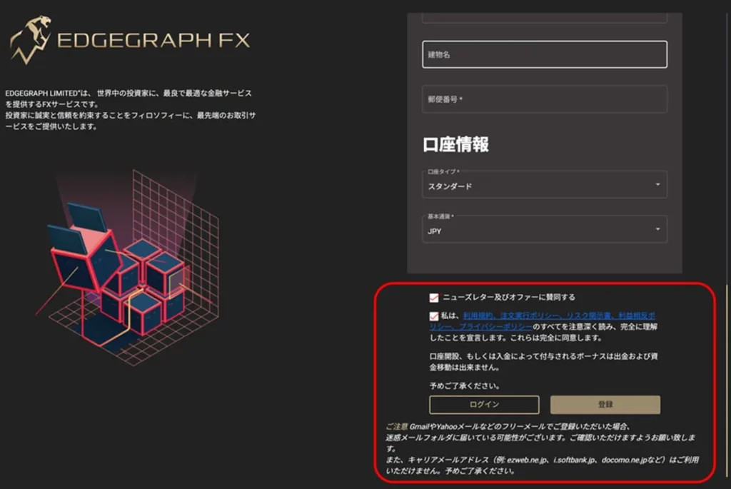 EdgeGraph FX口座開設 チェックボックス確認