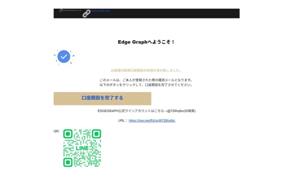 EdgeGraph FX口座開設 メールからログイン